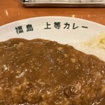 福島上等カレー - 