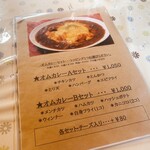 カレー工房 あいあい亭 - メニュー