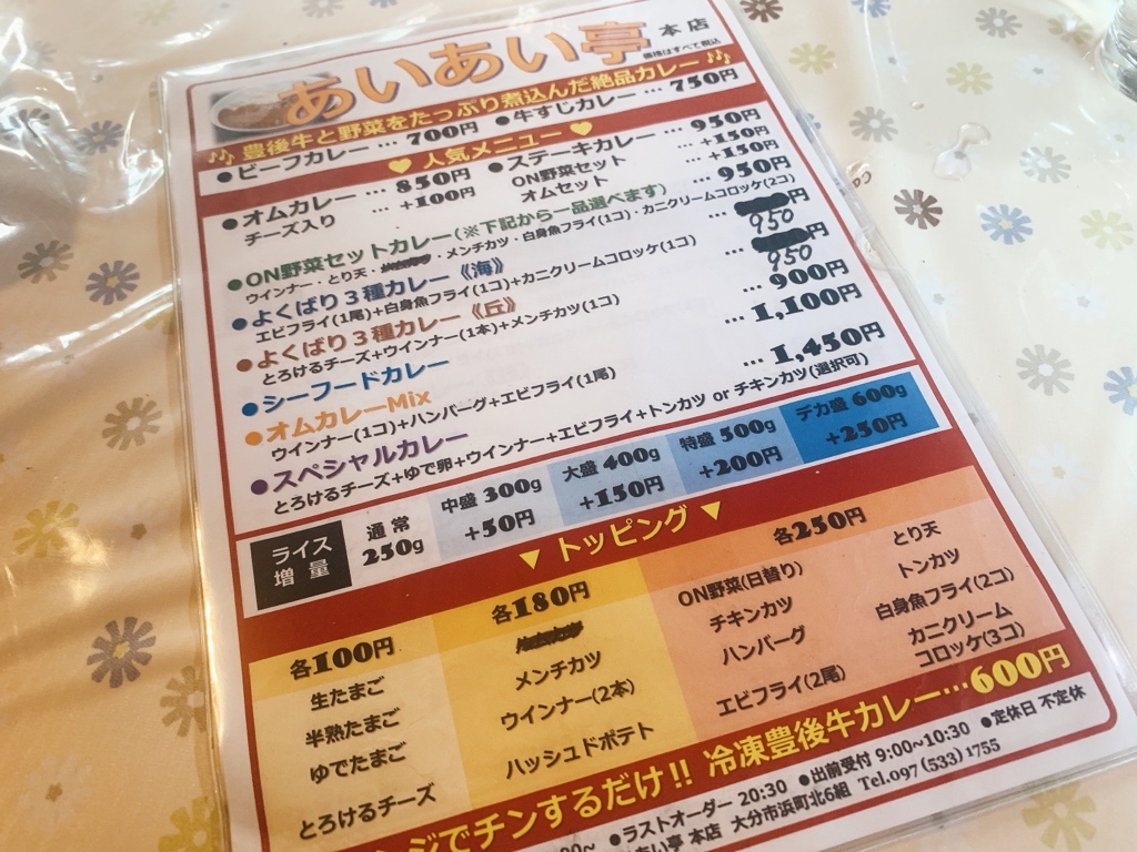 メニュー写真 : カレー工房 あいあい亭 - 西大分/カレー | 食べログ