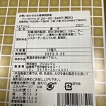 ゲロ ゲロ バター スタンド - 原料情報