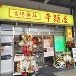 Kara menya - 辛麺屋 堺東店