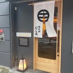 肉料理 むら岡 - 