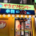 Yakitori Senta - お店の入口