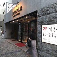 スギモト 本店 - 