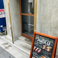 ANIKU produced by 新井屋 - 