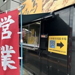 Karaage No Atsu - 外観