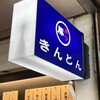 きんとん 神戸店