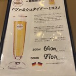 ドイツ居酒屋 JSレネップ - 