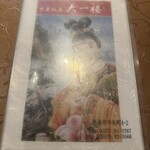 中華飯店 大一樓 - 