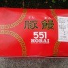 551蓬莱 難波中店