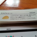 陽だまりのテラス - スコーンメニューです。