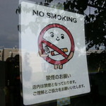 陽だまりのテラス - 店内は禁煙です。