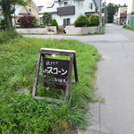 陽だまりのテラス - 目印です。