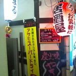 Torimaru - 老舗の二階