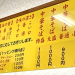 ケンちゃんラーメン - メニュー表