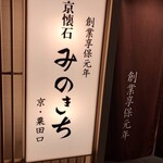 Kyou Kaiseki Minokichi - 