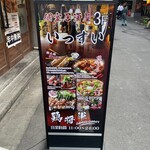 Koshitsu Izakaya Issui - 外看板！！