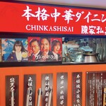 Chinka Shisai - 
