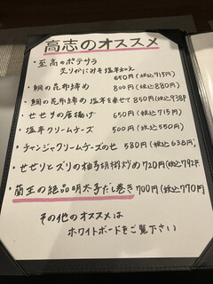 Jidori To Kaisen Shunsai Bishu Takashi - おすすめメニュー　例