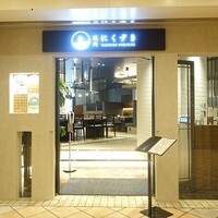にくずき - 