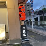 Yakitori Kanji - 