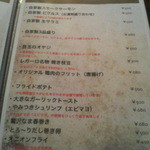 レガーロ - メニュー