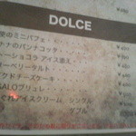 レガーロ - ドルチェメニュー