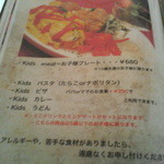 レガーロ - キッズメニュー