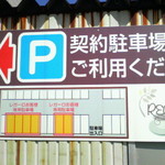 レガーロ - 契約駐車場もあります