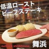 アウトバックステーキハウス 舞浜店