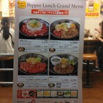 Pepper Lunch - メニュー（ペッパーランチ　南海難波店　2023年7月）