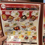 天下一品 - メニュー 2023-7