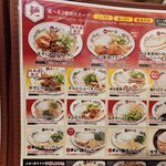 天下一品 - メニュー 2023-7