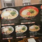 天下一品 - メニュー2023-7 こってりMAX 取り扱い無し(　´ゝ`)無