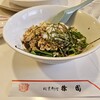 北京料理 徐園