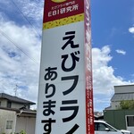 EBI研究所 - 