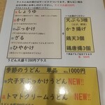 うどん居酒屋 オカチメンコ - 讃岐うどんランチ (2023/07/19)