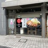 とんかつ檍 浅草橋店