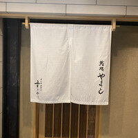 鮨処 やまと - 