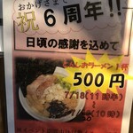 Akariya - 6周年とんしおラーメン500円