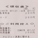 とんかつ いぶき - 駐車場領収書