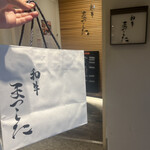 Wagyuu Matsushita - 立派な紙袋