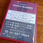 OHNO BUONO - メニュー表紙…お店のこだわりがGOOD