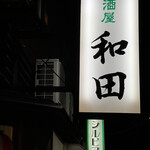 Izakaya Wada - 