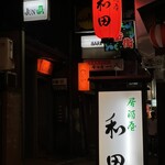 Izakaya Wada - 