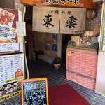 Okinawa Shokudou Dainingu Shinonome - 