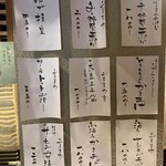 一東菴 - 壁の品書き