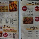 串かつ専門店 串安亭 - メニュー