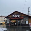 やまいし 八本松店