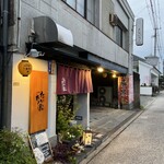たかあき家 - 